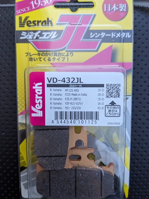 セロー250のリアブレーキパッドを交換してみた VD-432JL: mikan.の 
